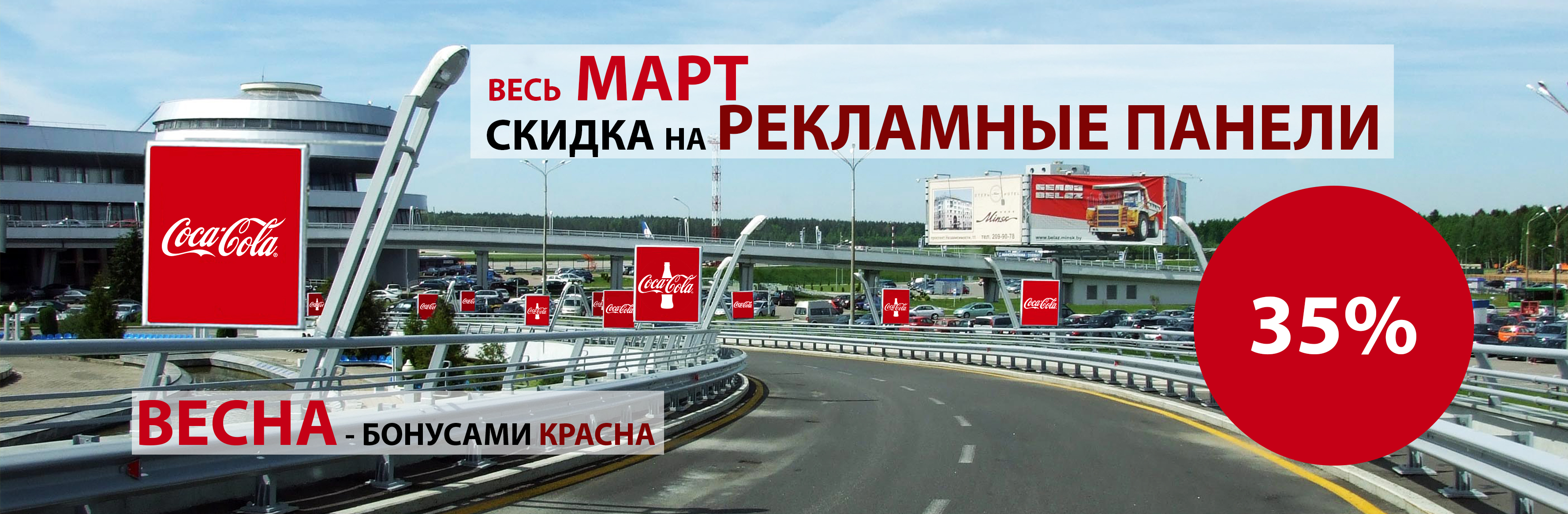 Акция по панелям