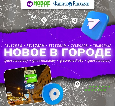 ФАБРИКА РЕКЛАМЫ и НОВОЕ РАДИО дарят призы